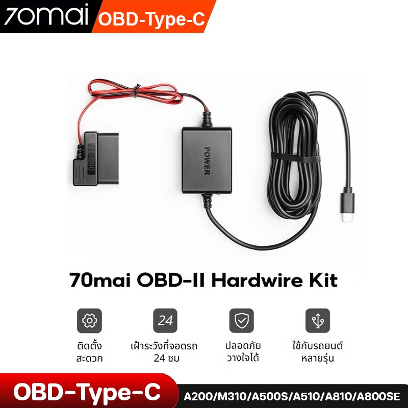 OBD-II Hardwire Kit Parking Surveillance Cable บันทึก 24 ชั่วโมงfor Type-C A200/M310/A500S/A510/A810