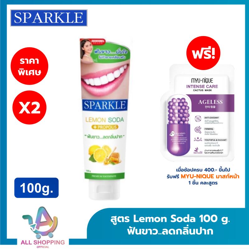 (แพ็ค 2) SPARKLE ยาสีฟัน สปาร์คเคิล ดับเบิ้ล เลมอนโซดา 100 กรัม สูตร LEMON SODA TOOTHPASTE ฟันขาว ไร้กลิ่นปาก