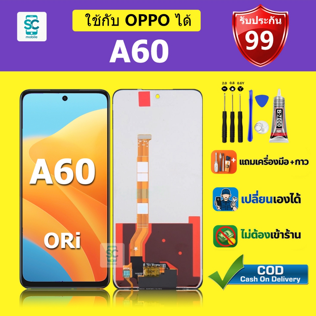 จอ สำหรับแบรนด์ OPPO A60 หน้าจอ LCD A60 ชุดพร้อมเปลี่ยน แถมกาว+ไขควง พร้อมส่ง