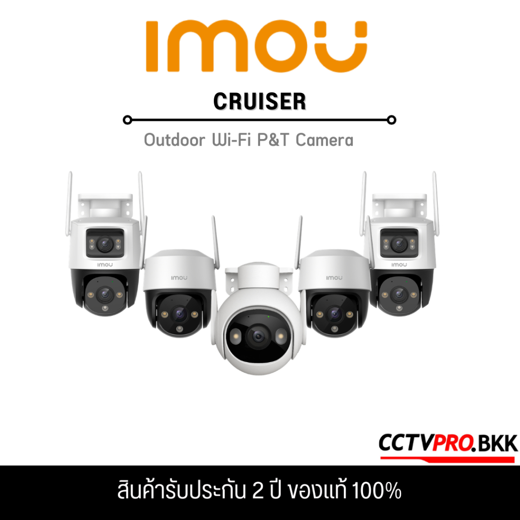 IMOU Cruiser รวมกล้องวงจรปิดสำหรับติดตั้งภายนอก / กลางแจ้ง (รับประกันสินค้า 2 ปี)
