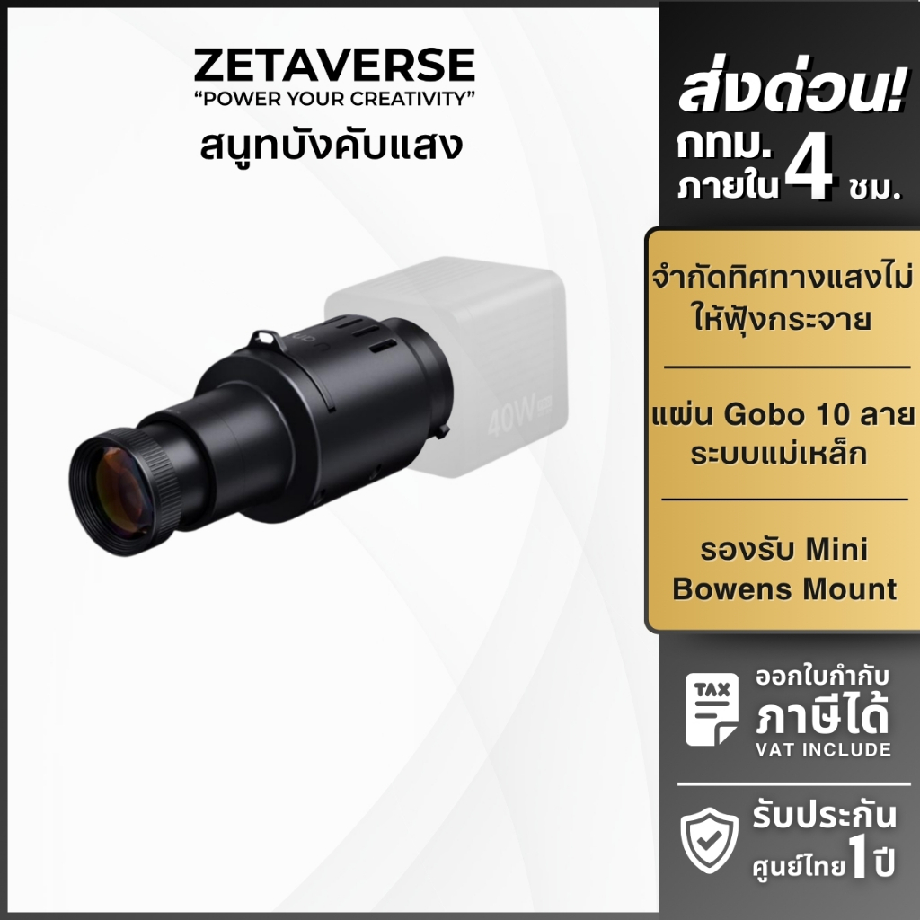 Ulanzi LAS007 Optical Snoot Mini Bowens Mount หัวต่อไฟสตูดิโอ มี Gobo 10 แบบ สำหรับสร้างแสง Effect