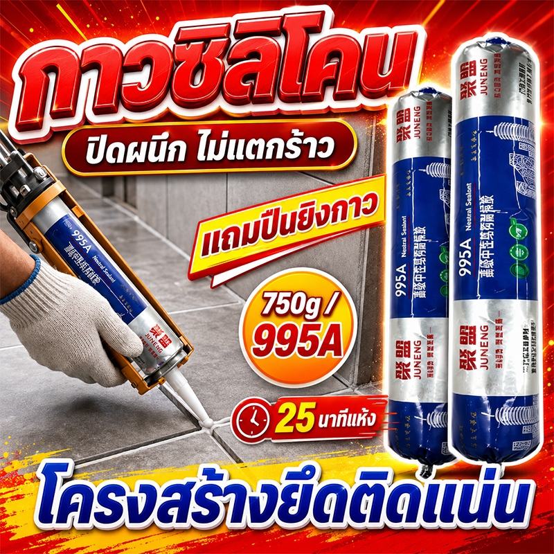สามารถใช้แทนตะปูได้  กาวโครงสร้าง กาวซิลิโคน กันน้ำ ความหนืดสูง ไม่หลุดง่าย กาวแข็งแรง กาวยาแนวกันน้ำชนิดกลาง
