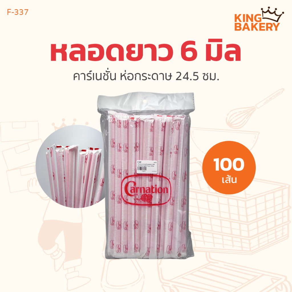 คาร์เนชั้น หลอดยาว 6 มิล ห่อกระดาษ 24.5 ซม. 100 เส้น