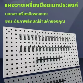 Pegboard Size.(90x45 cm.)แผงแขวนเครื่องมือ แผงแขวน ที่แขวนเครื่องมือ สินค้าพร้อมส่งในไทย