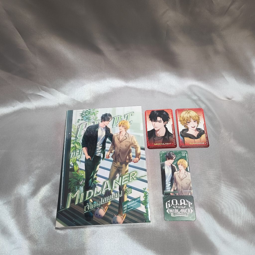 พร้อมส่ง[นิยาย]เจ้าแห่งเลนกลาง/G.O.A.T. Tier midlaner เล่ม 3