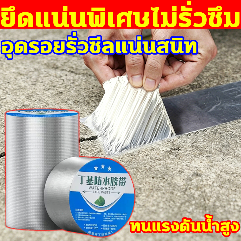 【พร้อมสต็อก|ส่งจากกทม】เทปกาวกันน้ำรั่วซึม เทปกาวกันน้ำ เทปกาวกันรั่ว เทปกันรั่วซึม เทปกันน้ำรั่ว เทปกันน้ํา เทปกันรั่ว