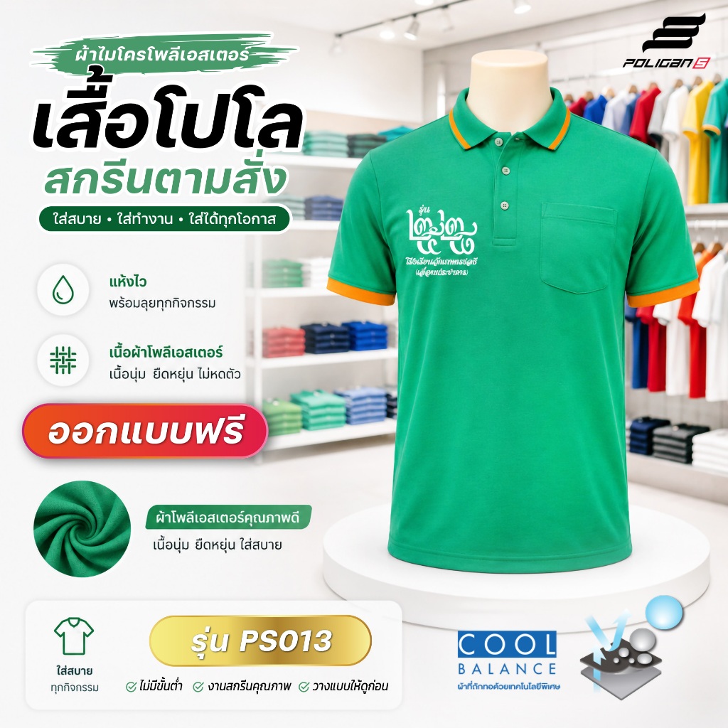 เสื้อโปโลสกรีนตามสั่ง รุ่น PS013 มีกระเป๋าซ้าย รับสกรีนข้อความ-โลโก้