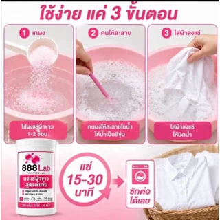 888Lab ผงแช่ผ้าขาว ขจัดคราบฝังลึก สูตรเข้มข้นสำหรับร้านซักรีด โรงแรม 300g ผงแช่ผ้าให้ขาว ขจัดคราบ คราบเหลือง คราบเหงื่อ