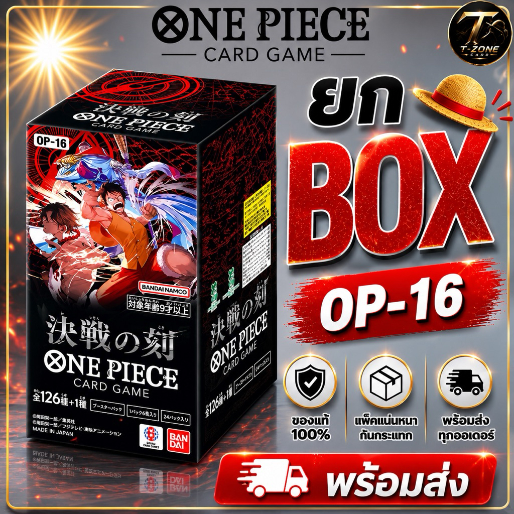 พร้อมส่ง🔥ยกBOX[24ซอง]🏴‍☠️(ย4300)One Piece Card Game 🇯🇵OP-16 ของแท้เท่านั้น 💯