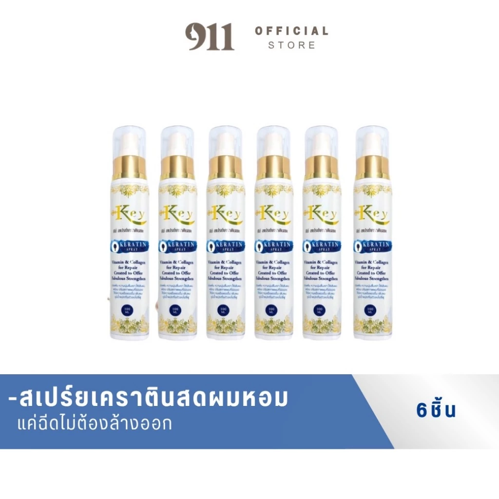 สเปรย์เคราตินสดคีย์ 6 ขวด ช่วยล็อคตรงได้ดี ( ของแท้จากบริษัท )