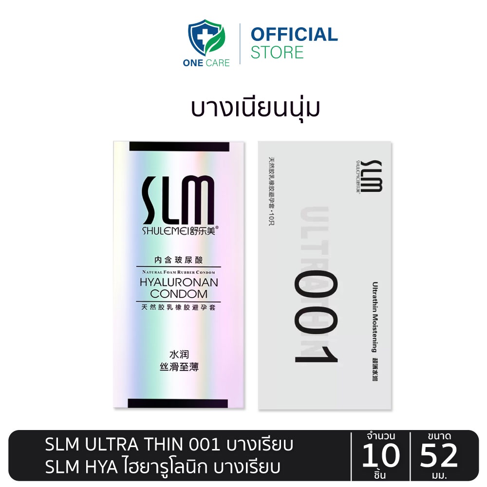 ถุงยาง SLM 001 ขนาด52 บางเรียบ ไฮยารูโลนิก HYALURONAN (10ชิ้น/กล่อง)