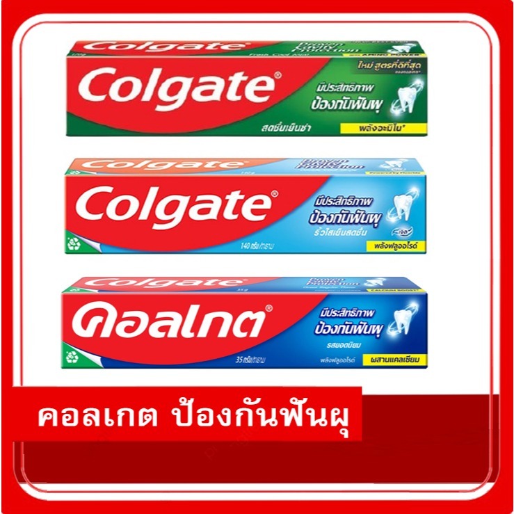 Colgate คอลเกต สูตร สดชื่นเย็นซ่า ยาสีฟัน 90-100 กรัม