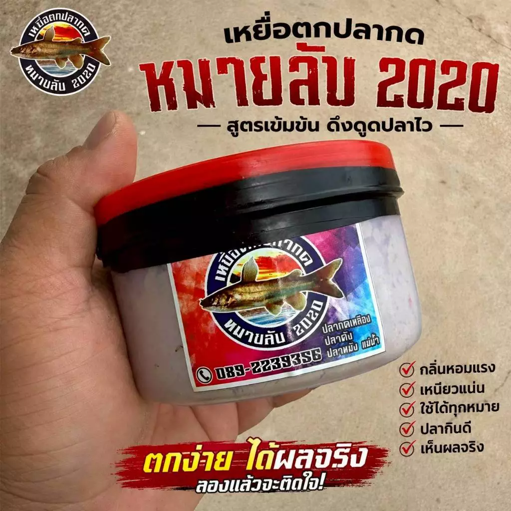 เหยื่อตกปลากดหมายลับ (ขายดี รีวิวแน่น) เหยื่อหมัก สูตรเข้มข้น