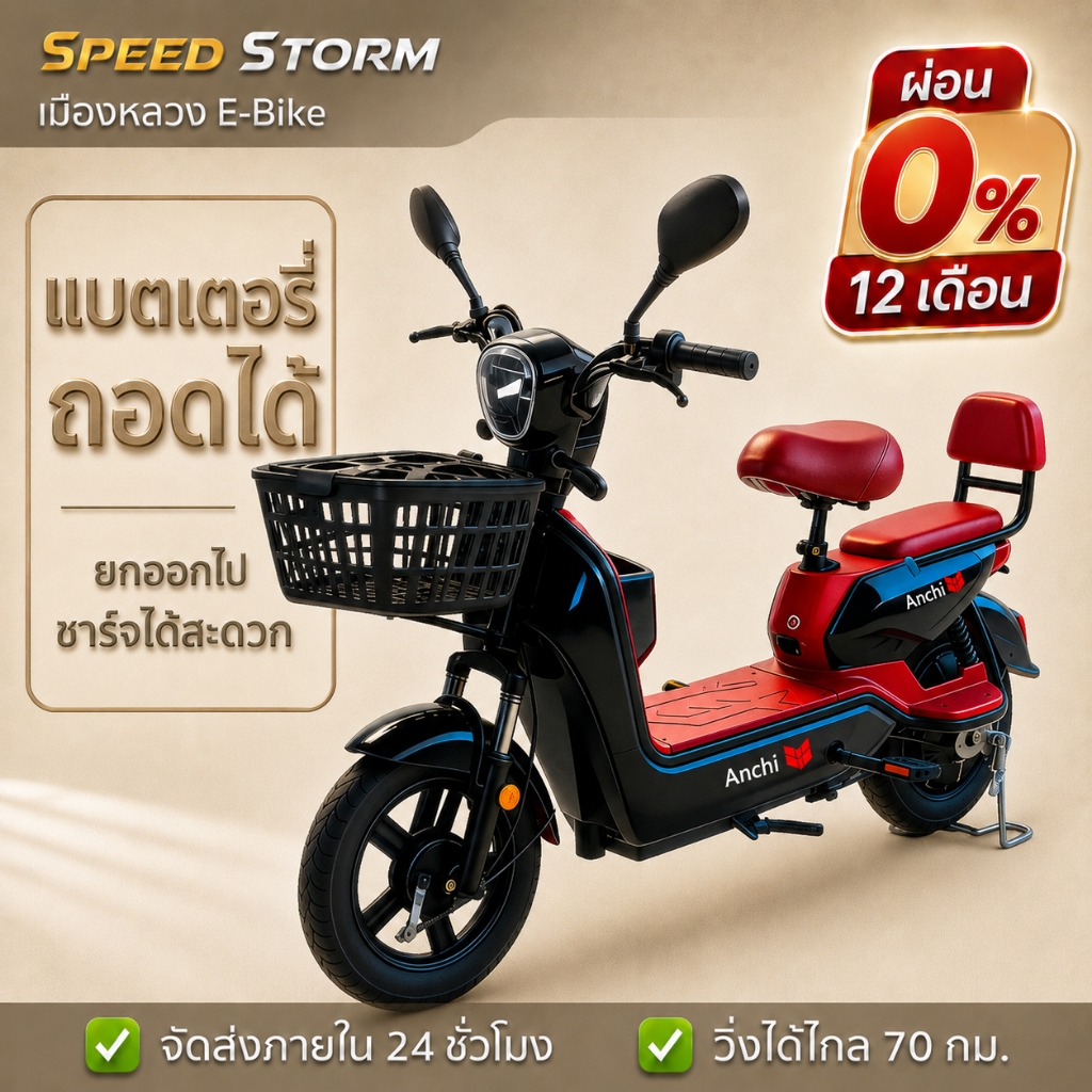 Anchi จักรยานไฟฟ้า มอเตอร์ 580W แบตเตอรี่ 48V12A Electric bike แบตถอดได้ มีกระจกมองหลังไฟหน้า-หลัง