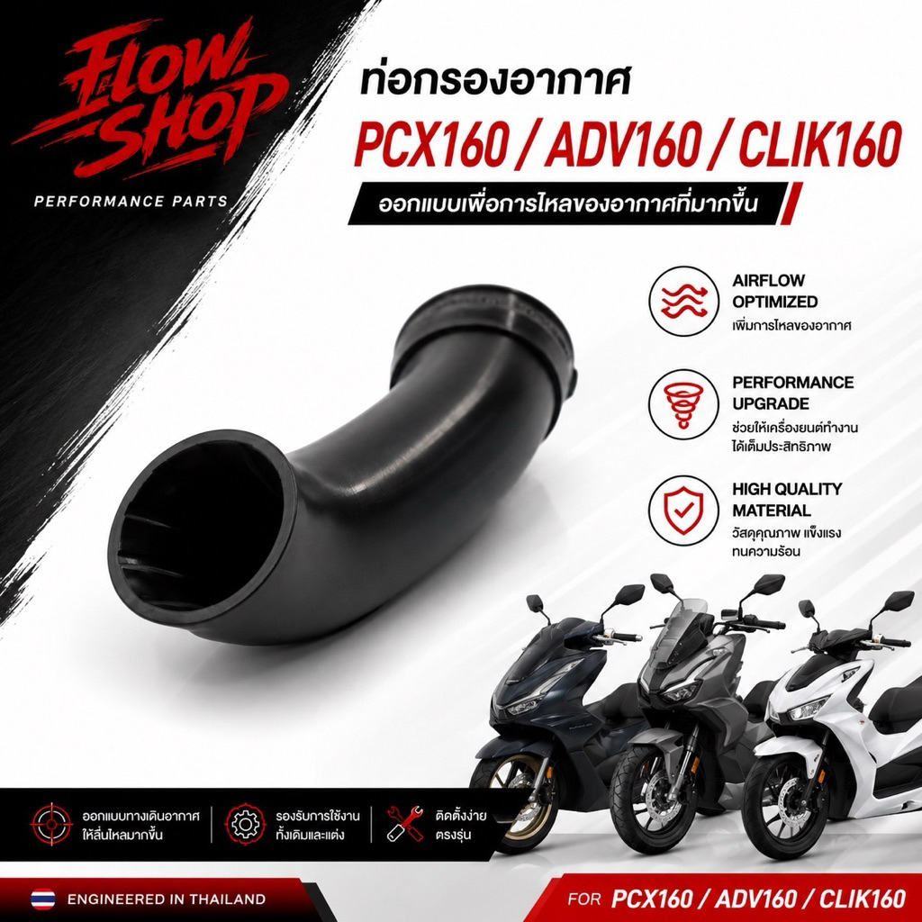 ท่อกรอง PCX160  ADV160 Click160 แบบเกลียวร่อง พร้อมยางกันบาด+ตัววัดตัด