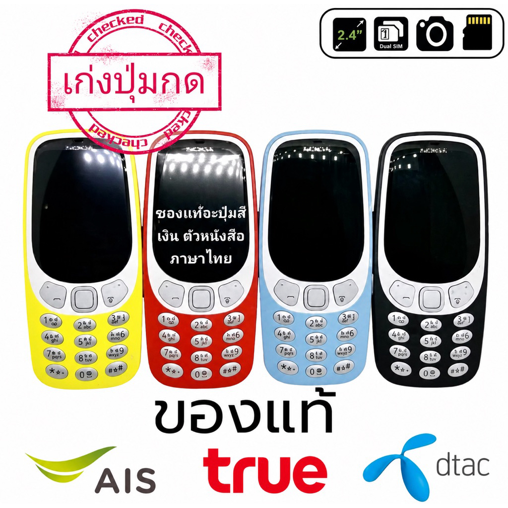 โทรศัพท์ปุ่มกด มือถือปุ่มกด ขายเเล้ว 2.3 พัน เครื่อง ขายดีอันดับ 1 ในโหมดมือถือปุ่มกด