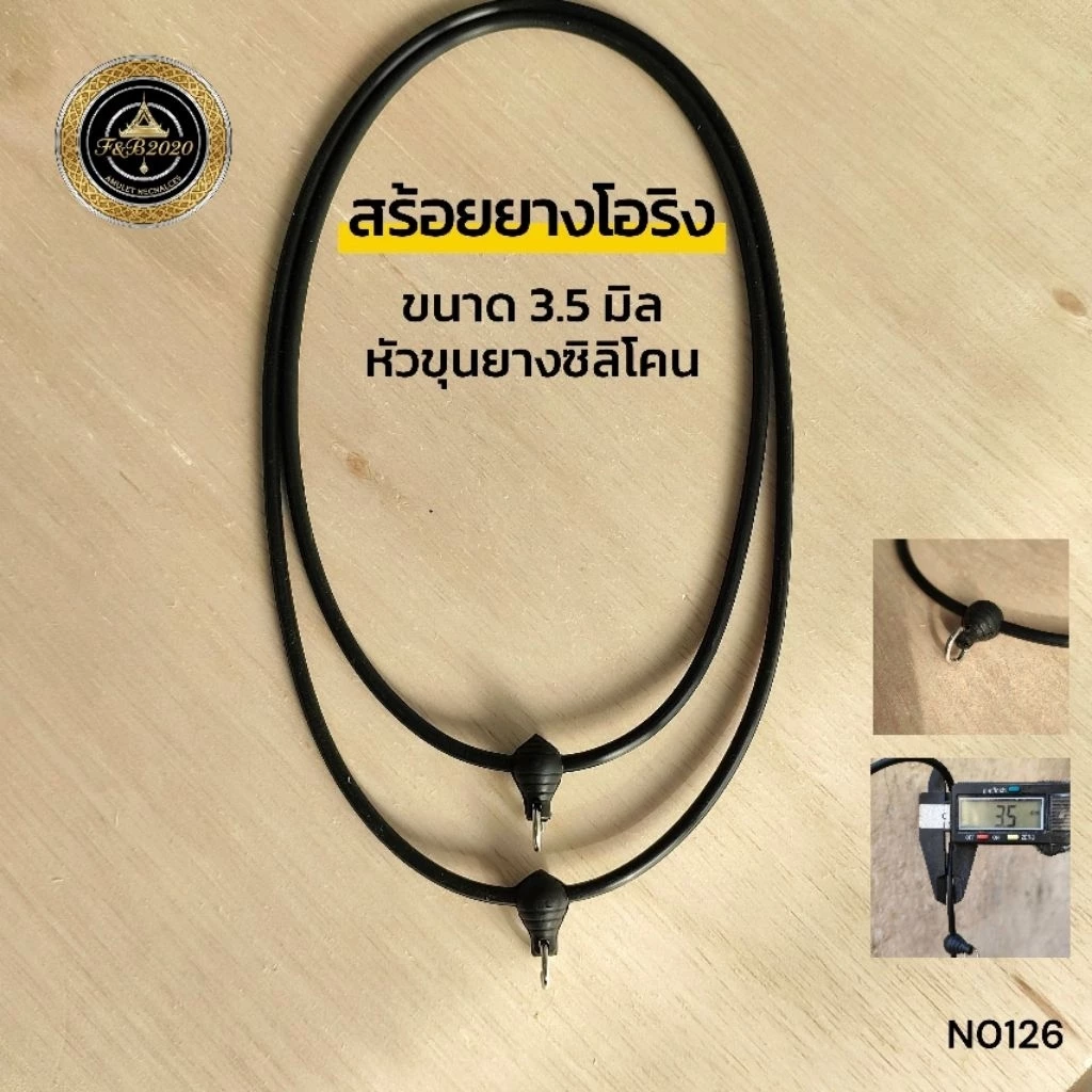 (N0126) สร้อยคอ สร้อยพระ ยางโอริง สีดำ หนา 3.5 มิล แต่งหัวขุนซิลิโคน ความยาวรอบวง 18 และ 20 นิ้ว