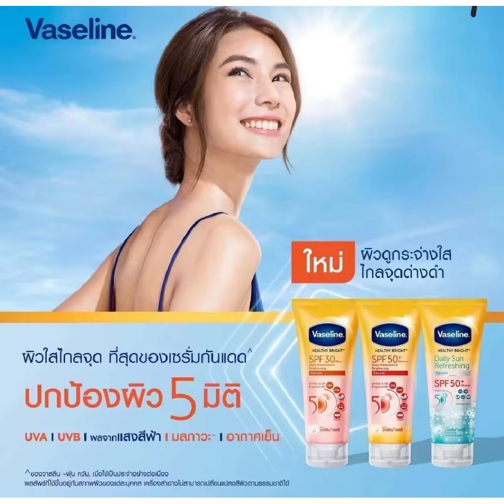 วาสลีน โลชั่นทาผิว 300 ml. ให้ความชุ่มชื้น โลชั่น