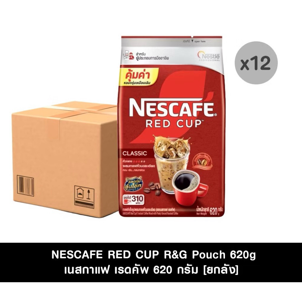 Nescafe Red Cub เนสกาแฟ เรดคัพ 620กรัม