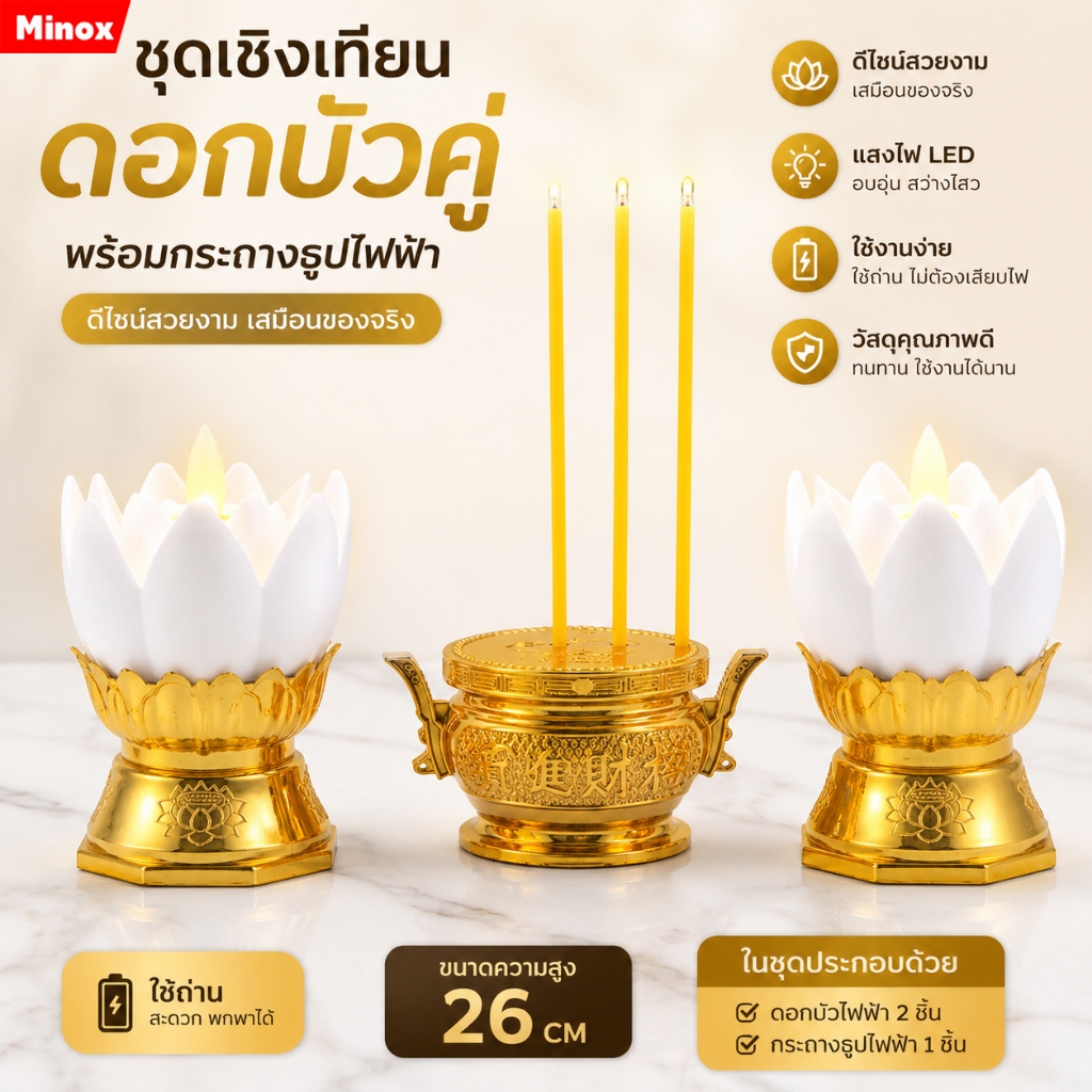 ชุดธูปเทียนไฟฟ้า เชิงเทียน ดอกบัว ไฟฟ้า LED แถมถ่านฟรี พร้อมใช้งานทันที สายบุญห้ามพลาด