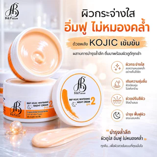 หัวเชื้อบีแอน์พี สูตร 2 (ขนาด 100 กรัม) B&P