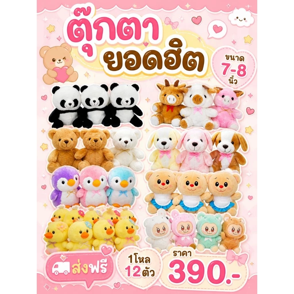 ตุ๊กตาแจกงานปีใหม่ วันเด็ก 🎉🧸 ยกโหล12ตัว ขนาด7-9นิ้ว งานโรงเรียนตุ๊กตาสัตว์น่ารักคละแบบ ผ้านุ่ม ใยสังเคราะห์นิ่ม