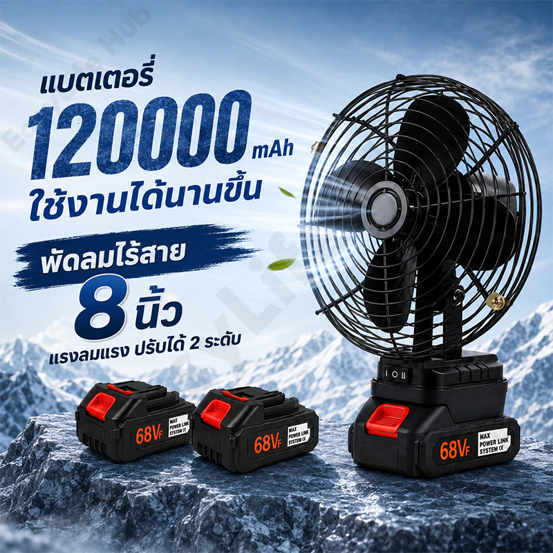 พัดลมแบตเตอรี่ไร้สาย 8 นิ้ว 64V พกพา ลมแรง