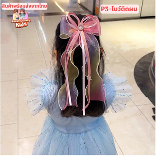 อุปกรณ์ ชุด คอสเพลย์ เครื่องประดับ ตกแต่งผม สำหรับเด็ก สไตล์เจ้าหญิง cosplay มงกุฎ ปอยผม วิกผม กิ๊บ โบว์ติดผม สร้อยติดผม