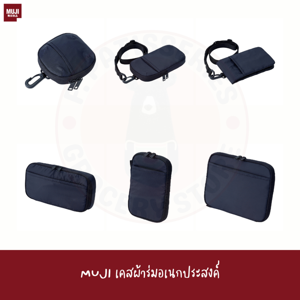 2026 MUJI กระเป๋า เคส ผ้าร่ม Parachute Case
