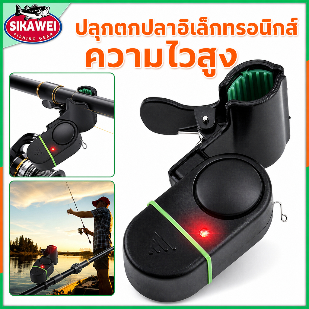 อุปกรณ์แจ้งเตือนเมื่อปลากินเบ็ด Fishing Alarm bell สัญญาณเตือนตกปลาอิเล็กทรอนิกส์ ไฟ LED