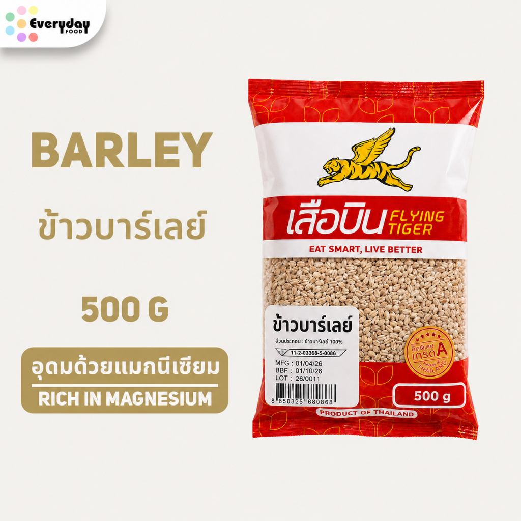 ข้าวบาร์เลย์ ขนาด 500 กรัม | Barley