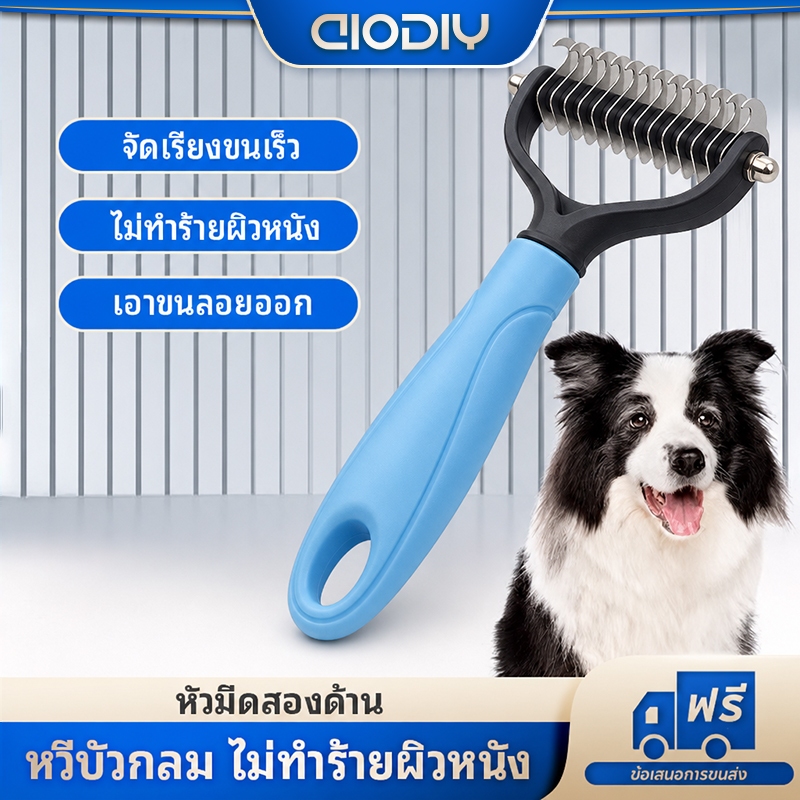 หวีสัตว์เลี้ยงสองด้าน กำจัดขนแมวและหมา ป้องกันขนพันกัน ไม่ทำร้ายผิว 2 ขนาด 2 สี