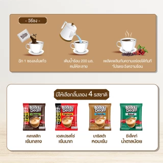 [เซ็ต 2 ถุง] กาแฟบัดดี้ดีน 3in1 บาริสต้า รุ่น 25 ซอง