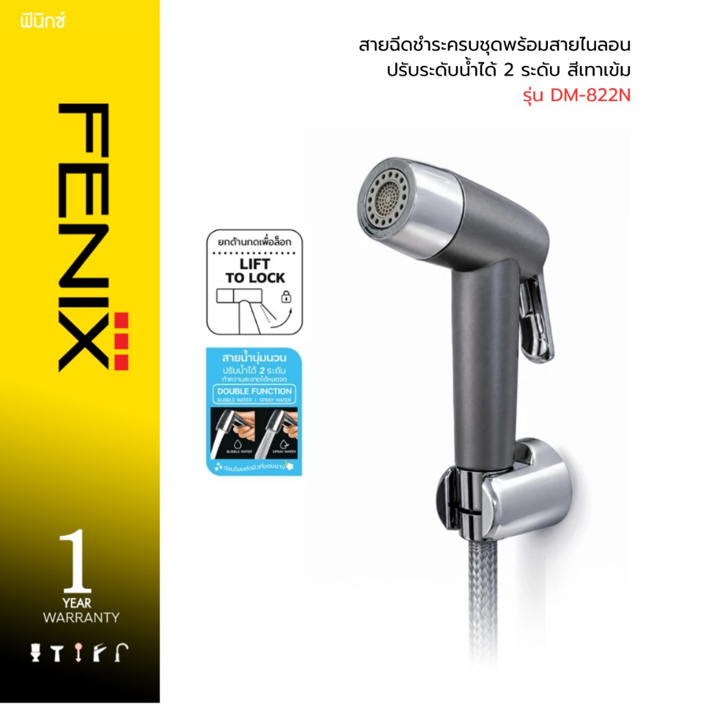 DONMARK สายฉีดชำระครบชุดพร้อมสายไนลอน ยาว 120 cm ปรับระดับน้ำได้ 2 ระดับ สีเทาเข้ม รุ่น DM-822N