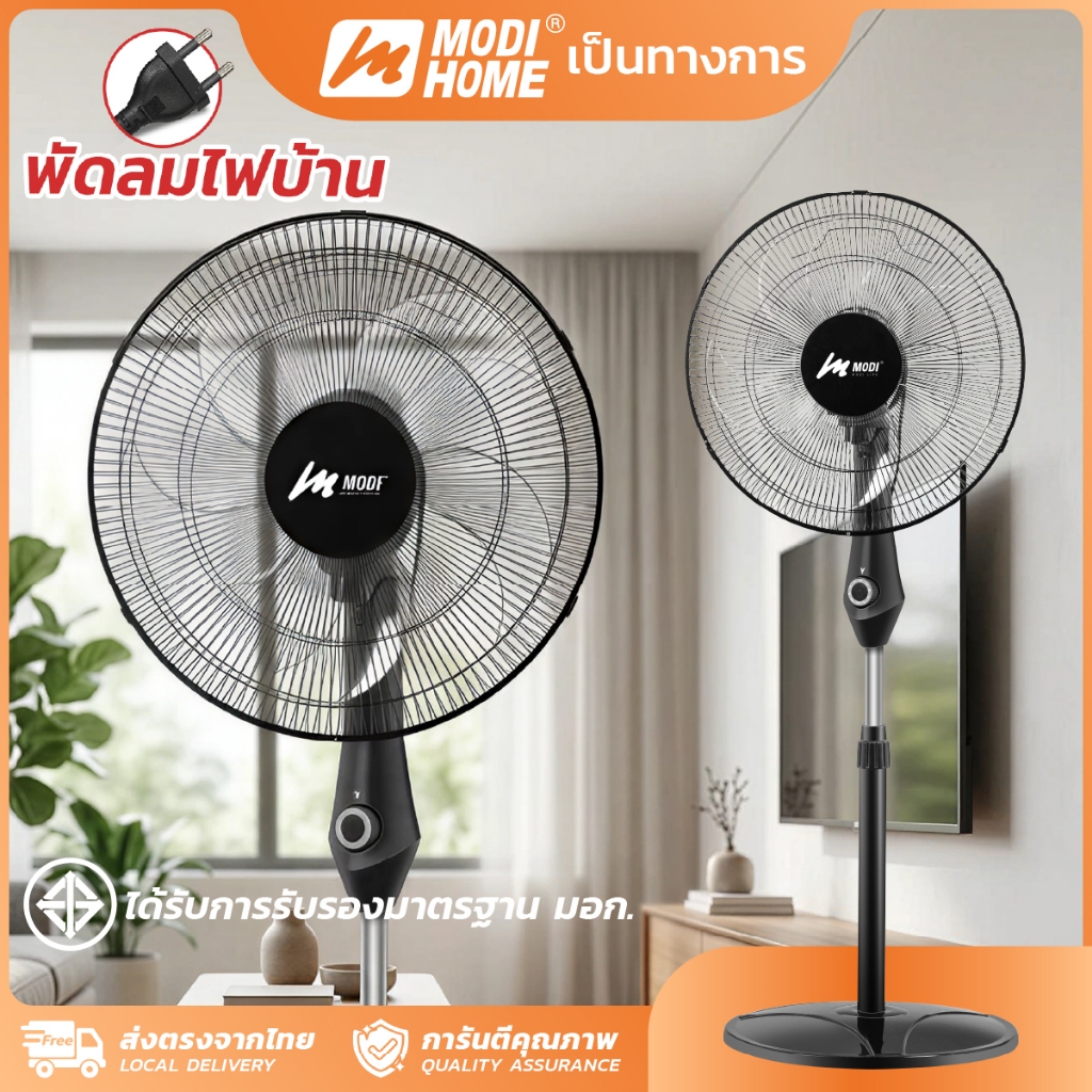 MODI [Flashsale]พัดลมไฟบ้านตั้งพื้น 14นิ้ว16นิ้ว18นิ้ว พัดลมปรับระดับ เครื่องทำความเย็น Standing Fan