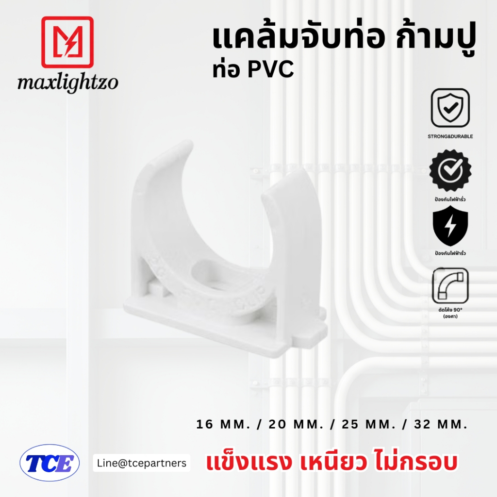 แคล้มจับท่อ ก้ามปู สีขาว | MaxLightzo