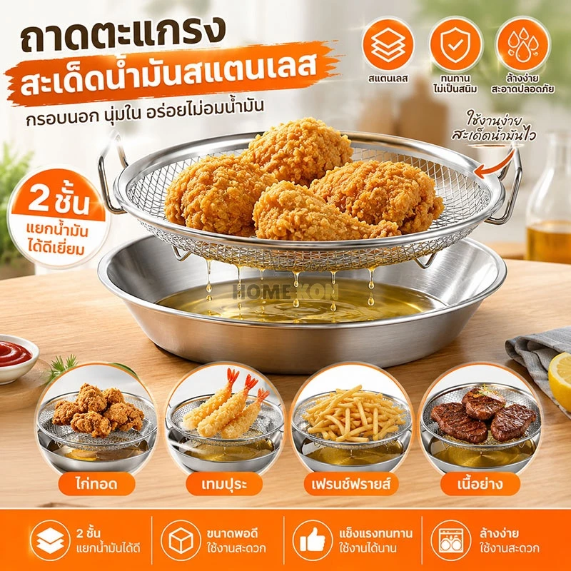 ชุดถาดกรองน้ำมัน ถาดกรองน้ำมันสแตนเลส พร้อมตะแกรงกรองน้ำมัน สำหรับวางของทอด ขนาด 18/20/22cm มีด้ามจับ