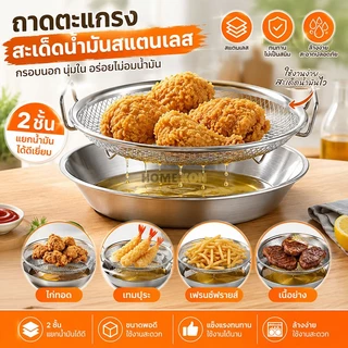 ชุดถาดกรองน้ำมัน ถาดกรองน้ำมันสแตนเลส พร้อมตะแกรงกรองน้ำมัน สำหรับวางของทอด ขนาด 18/20/22cm มีด้ามจับ