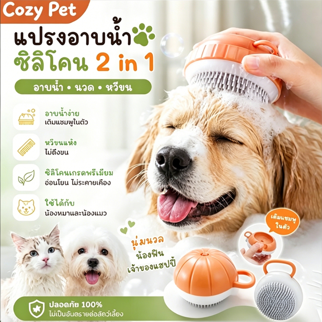 สัตว์เลี้ยงแปรงอาบน้ำนุ่มสบายตัวสุดๆ ชุดอุปกรณ์ดูแลสัตว์เลี้ยง 3 in 1แปรงอาบน้ำซิลิโคน ทำความสะอาดง่าย แมวสุนัข ทุกสาย