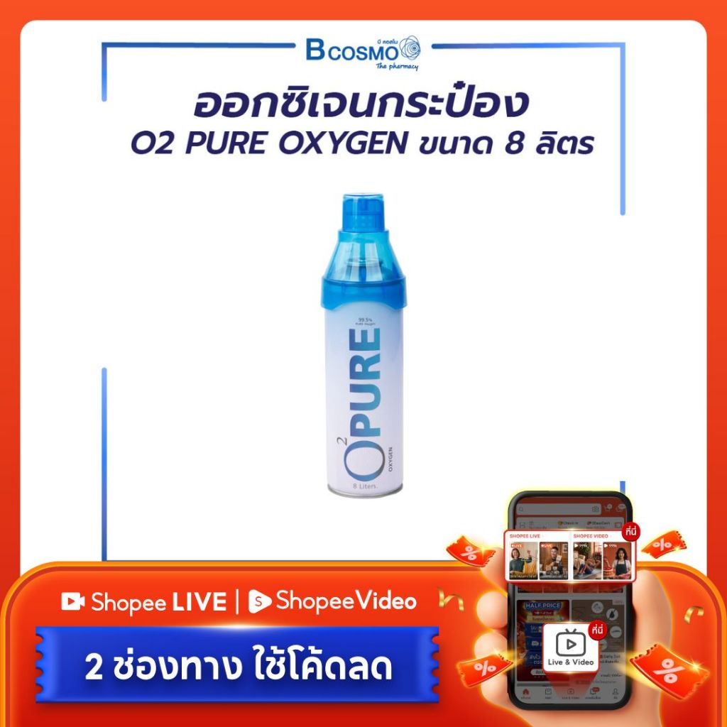 O2 PURE OXYGEN ออกซิเจนกระป๋อง ออกซิเจนเข้มข้น ≥  99.5% ขนาด 8 ลิตร