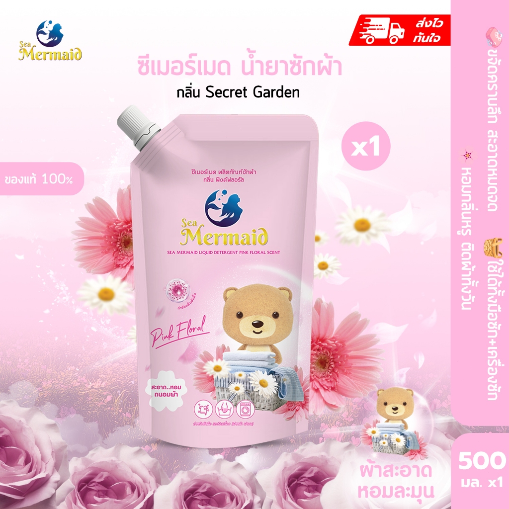 ใหม่! Sea Mermaid น้ำยาซักผ้า ซอง 800 มล. กลิ่น Pink Floral หอม ทำความสะอาดผ้า ถนอมผ้า