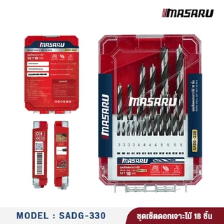 MASARU รวมชุดดอกสว่าน รุ่น SADG-310/315/320/325/330/335/340/345 ดอกสว่านอเนกประสงค์