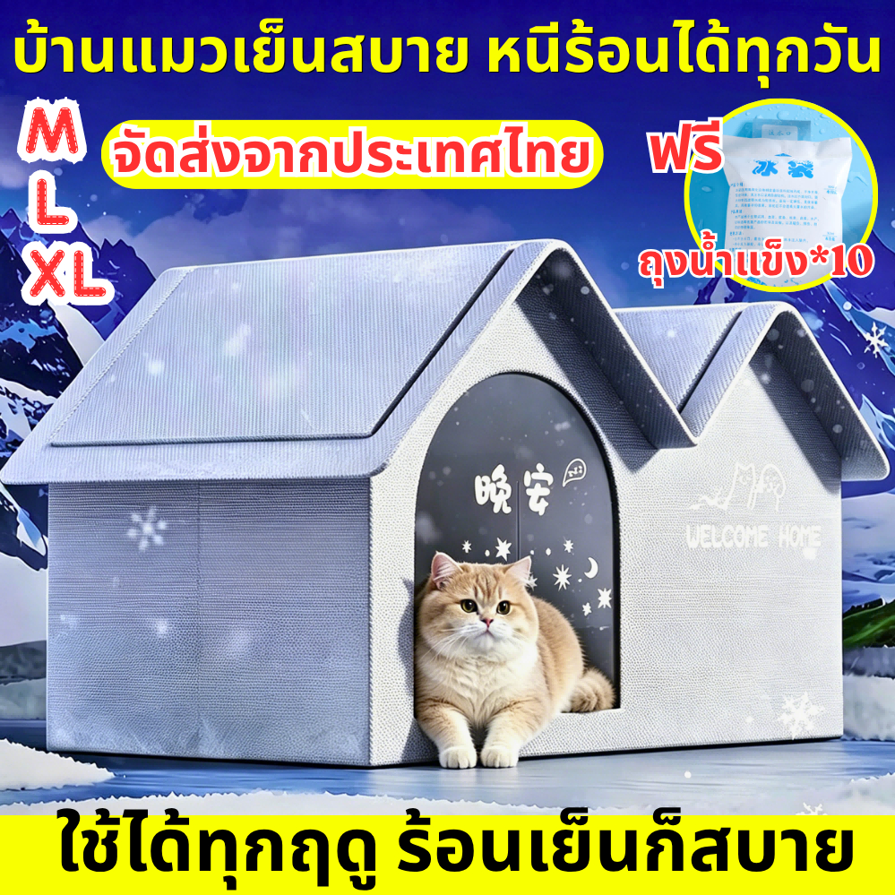 แมว เครื่องปรับอากาศ บ้าน ฤดูร้อน แมว เครื่องมือทำความเย็น รังสุนัข บ้าน น้ำแข็ง สุนัข สี่ฤดูกาล Cooling Pet House แมว