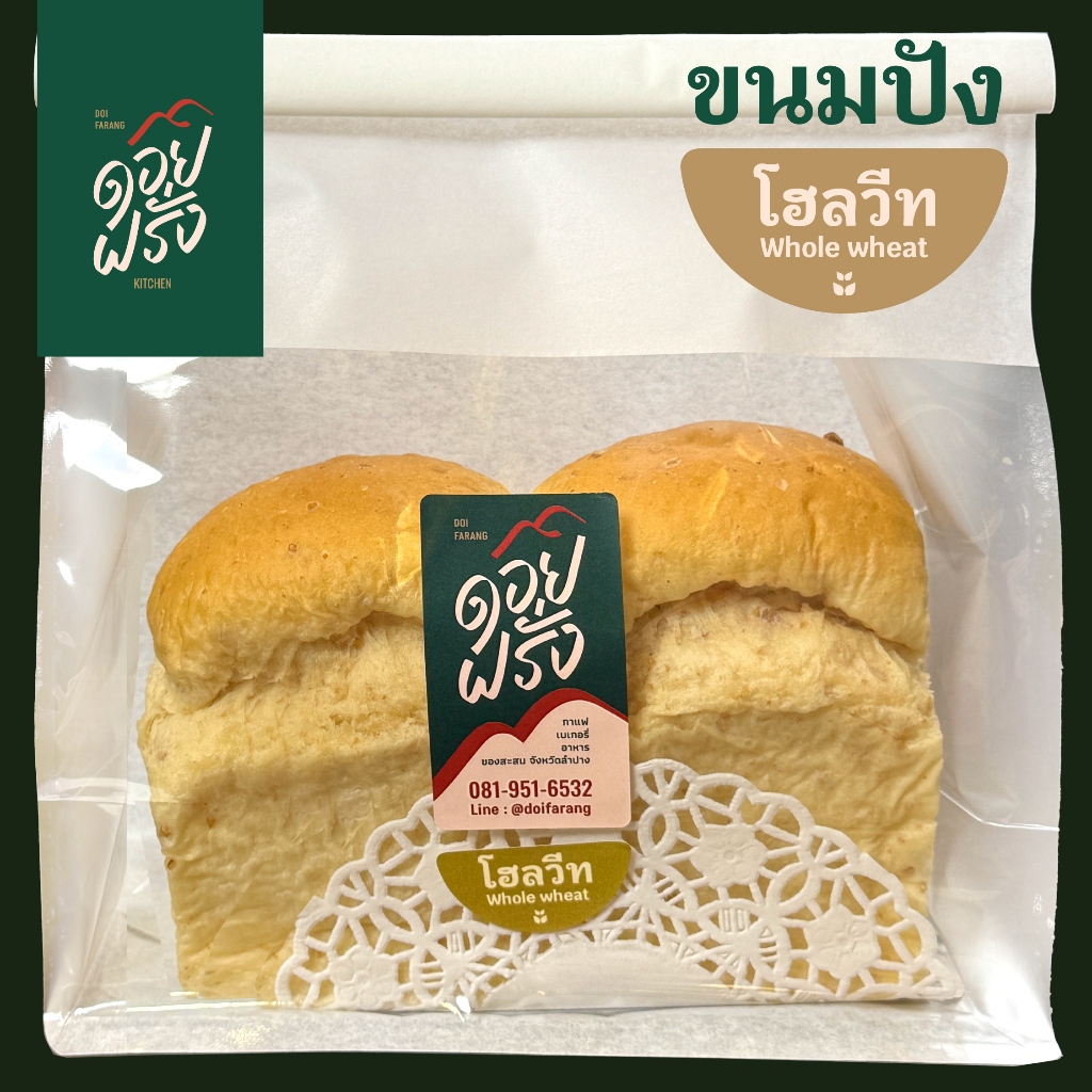 ดอยฝรั่ง ขนมปังโฮลวีท Whole Wheat Bread
