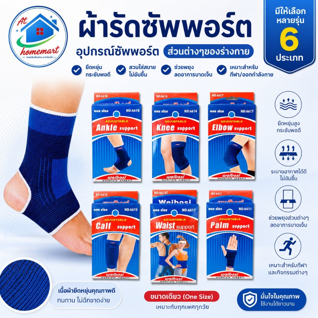 ผ้ารัดซัพพอร์ต Weibosi ผ้ายืดหยุ่นสูง พยุงข้อเท้า เข่า ศอก น่อง เอว ฝ่ามือ อุปกรณ์เซฟร่างกาย ออกกำลังกาย พร้อมส่ง
