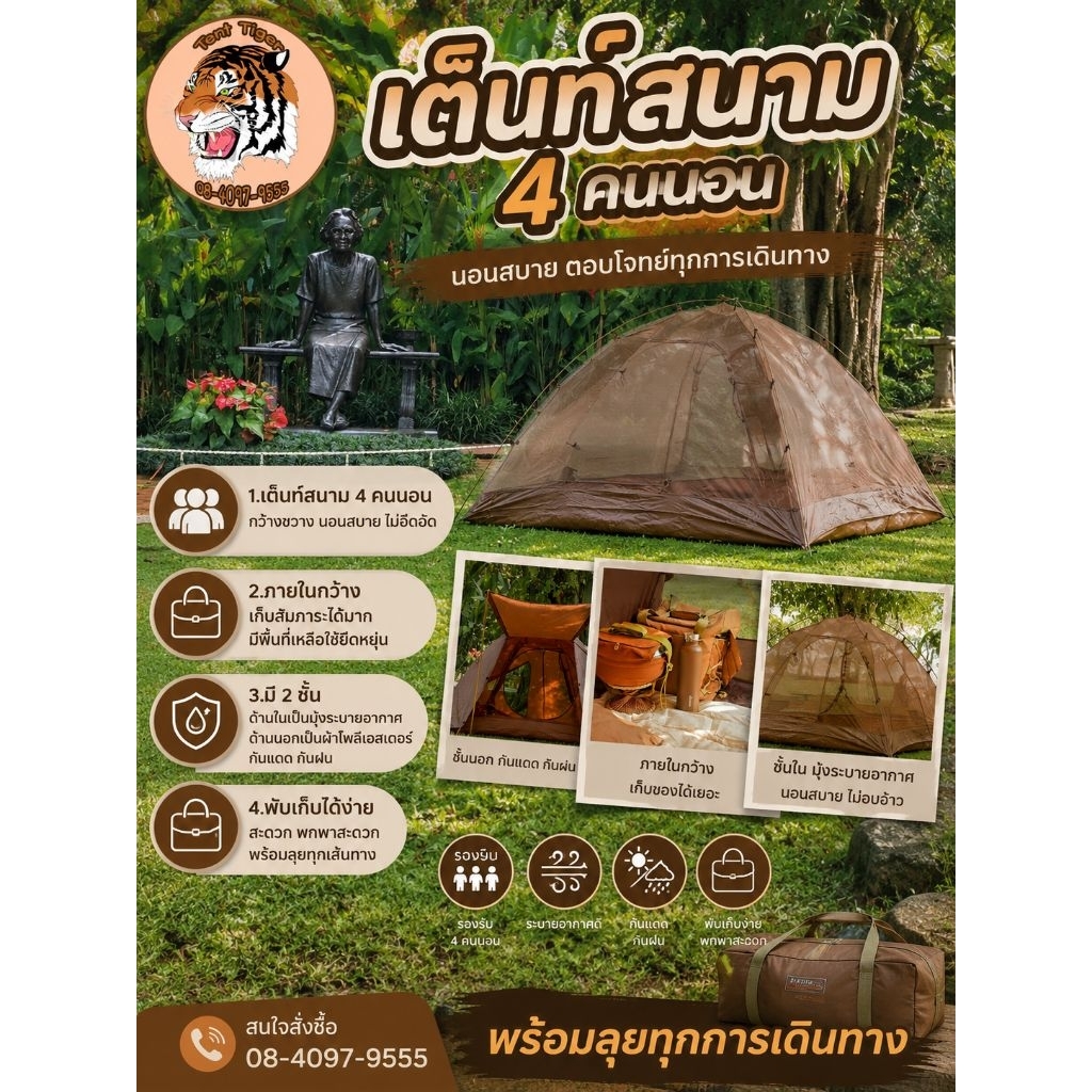 เต็นท์สนาม 4 คนนอน รุ่น TG215