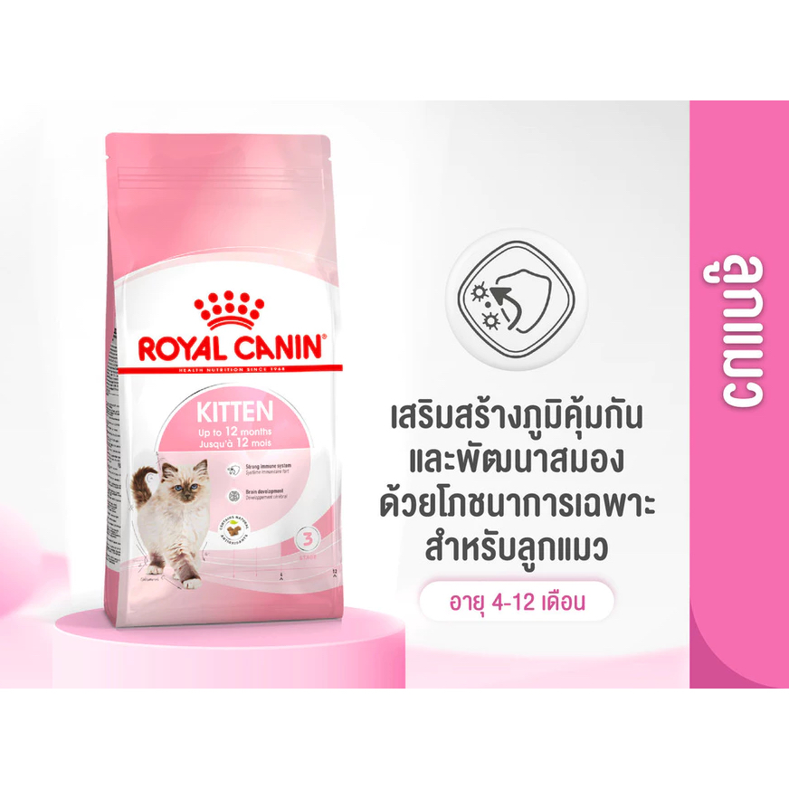 (หมดอายุ 18.06.27) Royal Canin Kitten 10kg อาหารเม็ดลูกแมว อายุ 4-12 เดือน