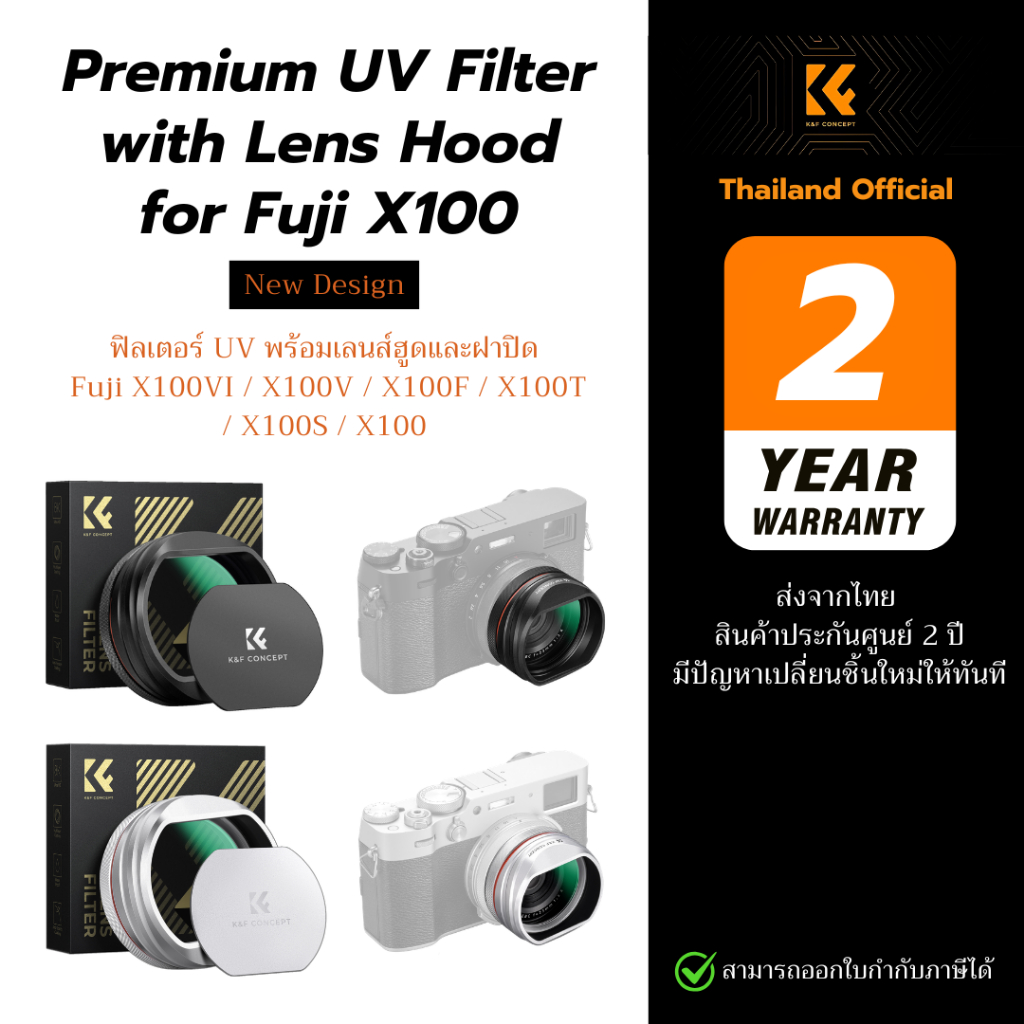 K&F NanoX UV filter ฟิลเตอร์ UV ฮูดเลนส์ ฝาปิด for Fujifilm X100VI X100V X100F X100S X100T X100