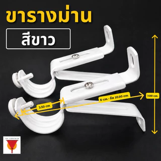 ขาแขวนรางผ้าม่านเหล็ก สีดำด้าน ปรับยืดได้ ใช้กับรางโชว์ 19-25mm ตัวยึดม่านติดผนัง รางม่านโชว์ *เหล็ก อุปกรณ์ติดผ้าม่าน