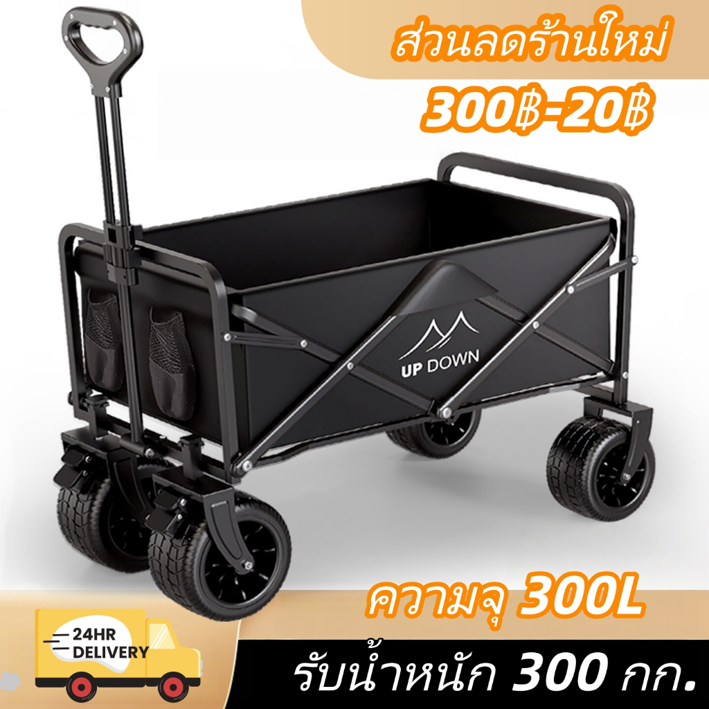 [พร้อมส่ง กทม.]รถเข็นอเนกประสงค์ รถเข็นแคมป์ปิ้ง ล้อใหญ่ 10 นิ้ว ความจุ 300 ลิตร รองรับน้ำหนัก 300 กก.แข็งแรง ทนทาน